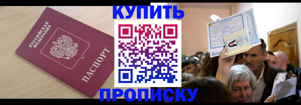 прописка штамп в Стерлитамаке